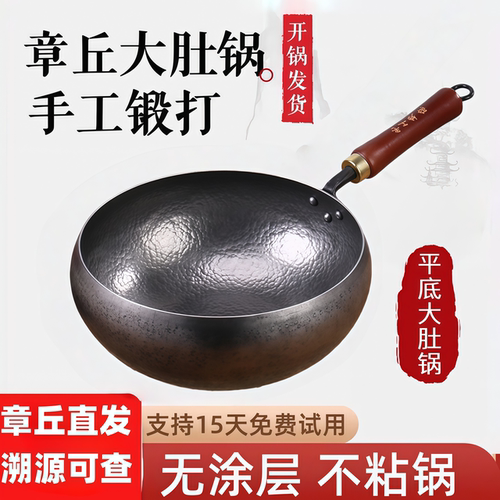 章丘大肚腩手工锻打无涂层铁锅