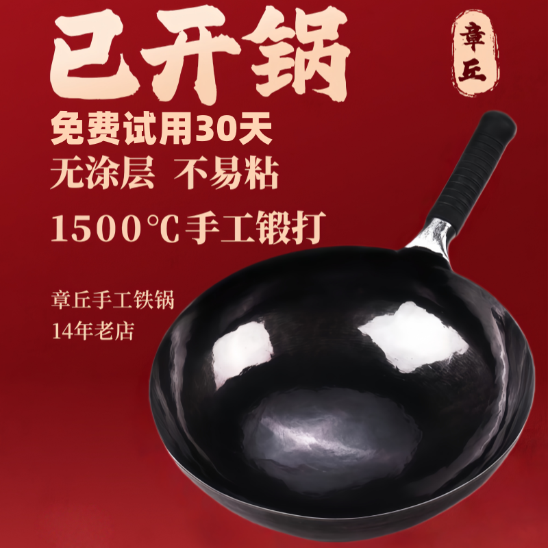 正宗章丘手工铁锅锻打无涂层炒锅