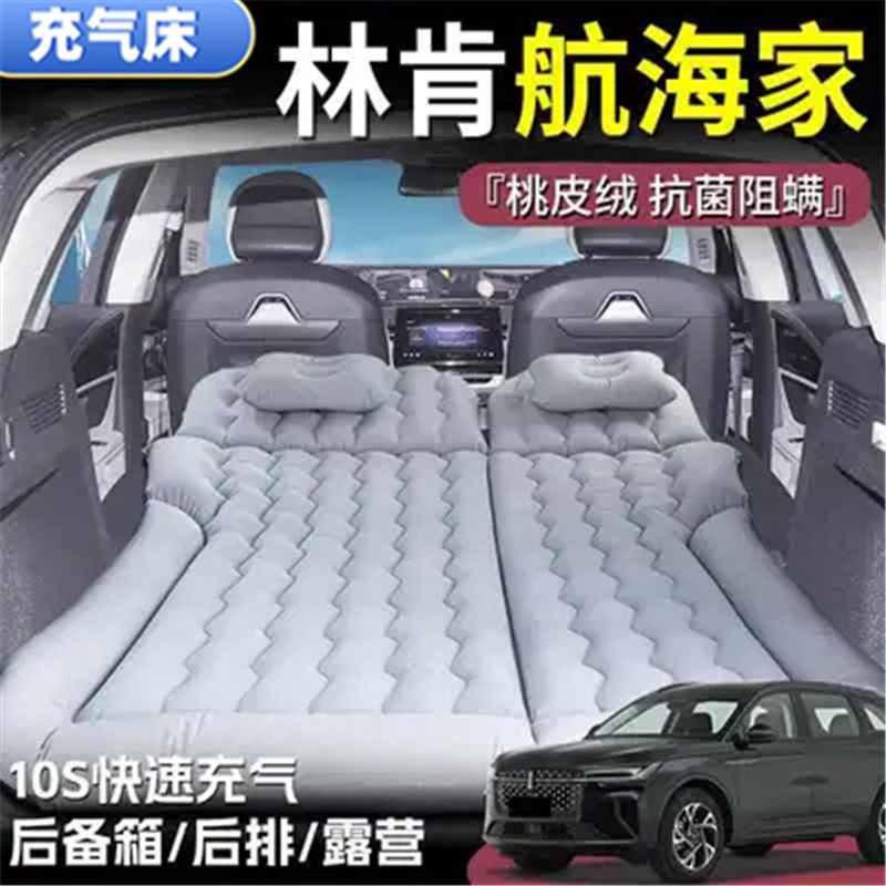林肯航海家睡垫后备箱气垫床车载充气床垫后排旅行床露营户外游图片