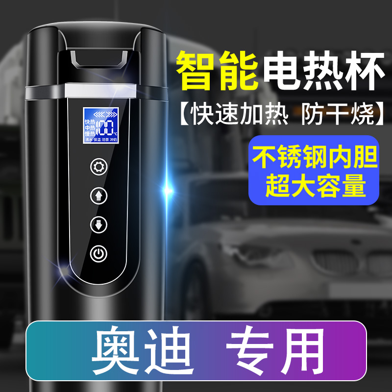 车载烧水壶电热水杯适用于奥迪a6l a4l q5 q7 q3汽车用12V24V轿