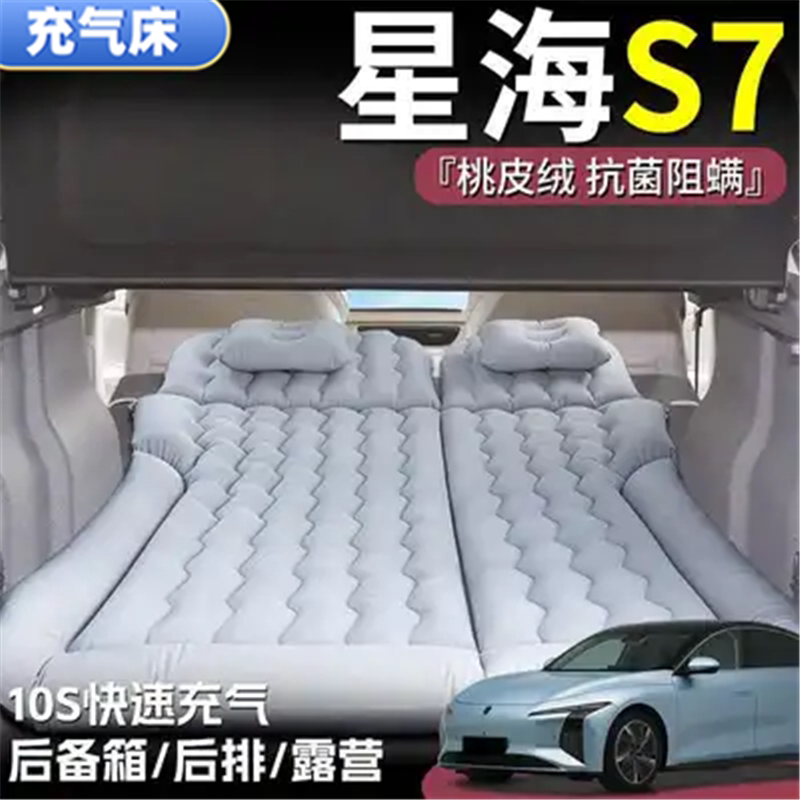 星海S7睡垫后备箱气垫床车载充气床垫后排旅行床露营户外游床垫图片