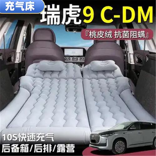 瑞虎9CDM睡垫后备箱气垫床车载充气床垫后排旅行床露营户外游床垫