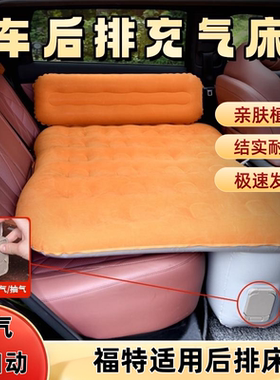 福特蒙迪欧锐界L锐界PLUS适用车载充气床全自动充气旅行床露营床