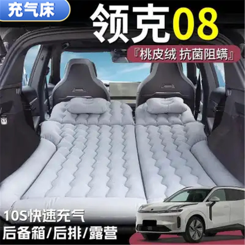 领克08睡垫后备箱气垫床车载充气床垫后排旅行床露营户外游床垫