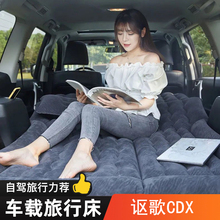 讴歌CDX车载充气床中后排轿车SUV儿童婴儿后备箱睡觉小床垫