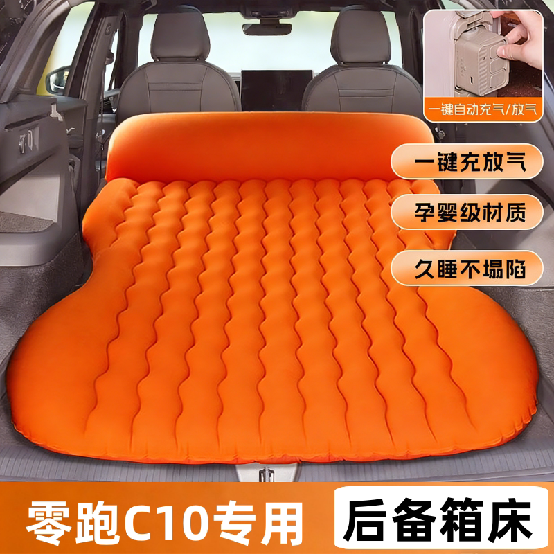 零跑C10专用充气床睡垫床后备箱汽车床垫自动充气旅行床睡觉神器