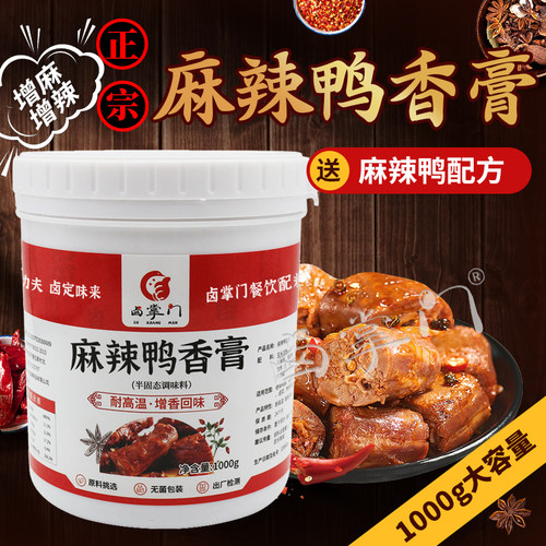 麻辣鸭香膏1kg卤掌门卤制品专用