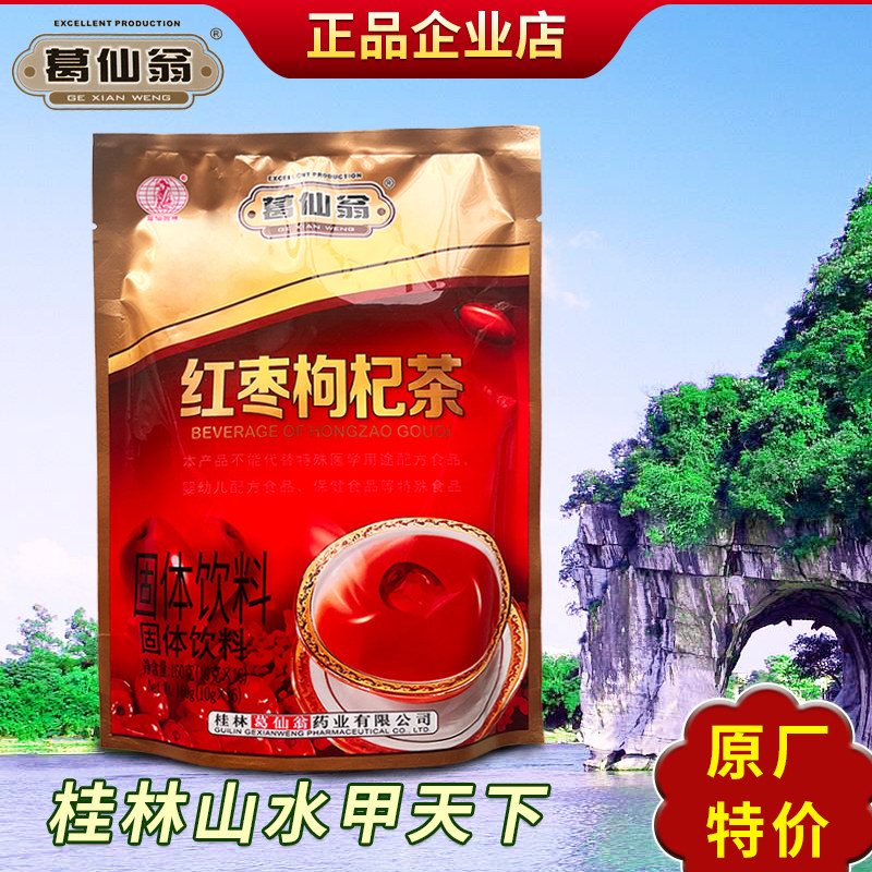 桂林特产红枣枸杞茶果味冲饮品