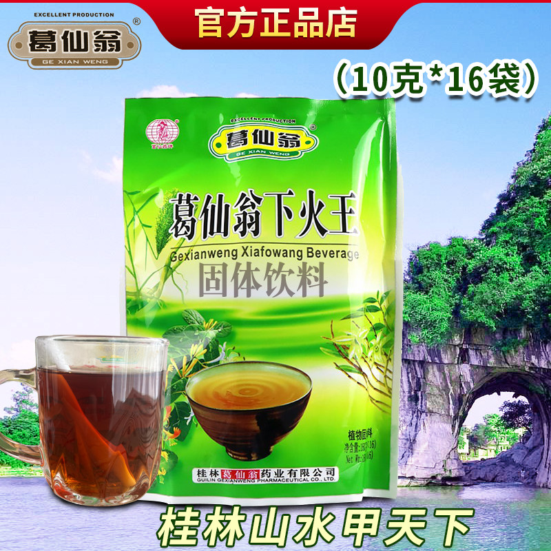 正品桂林葛仙翁下火王凉茶颗粒廿四味凉茶冲剂金银花菊花茶固体饮