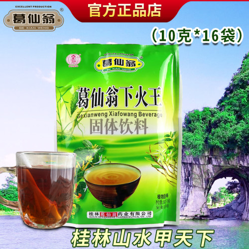 正品桂林葛仙翁下火王凉茶颗粒廿四味凉茶冲剂金银花菊花茶固体饮