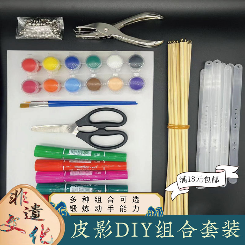 皮影戏制作配件儿童手工diy套装幼儿园表演玩具西游记人物材料包