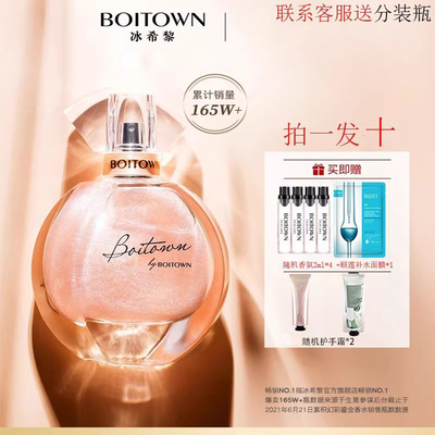 Boitown/冰希黎香水清新花奶香调