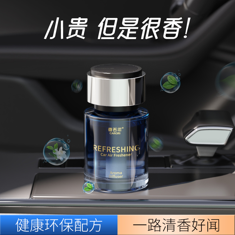香百年车载香薰除异味持久淡香
