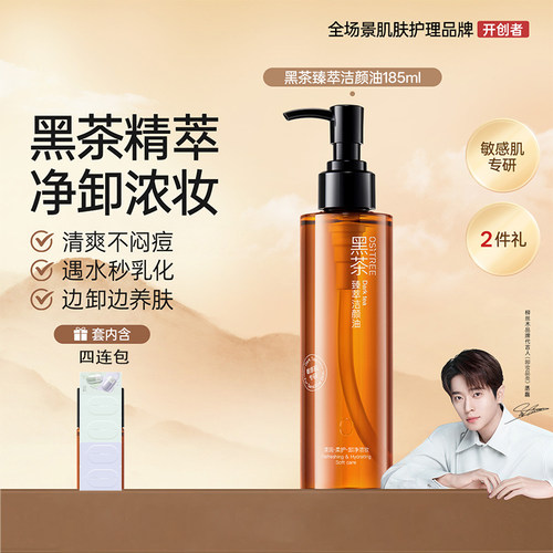 柳丝木黑茶卸妆油敏感肌三合一