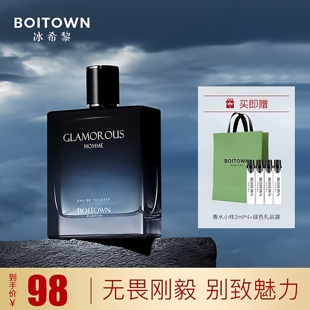 冰希黎傲世男士香水古龙香水清新持久淡香100ml男人味清新自然