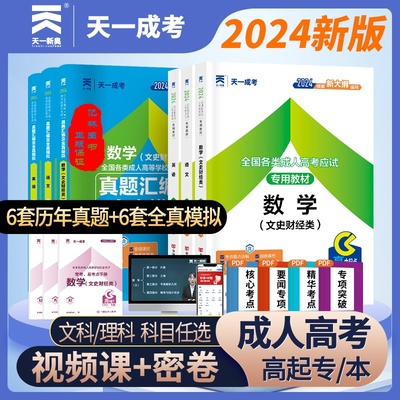 2024成人高考高升专文科教材真题