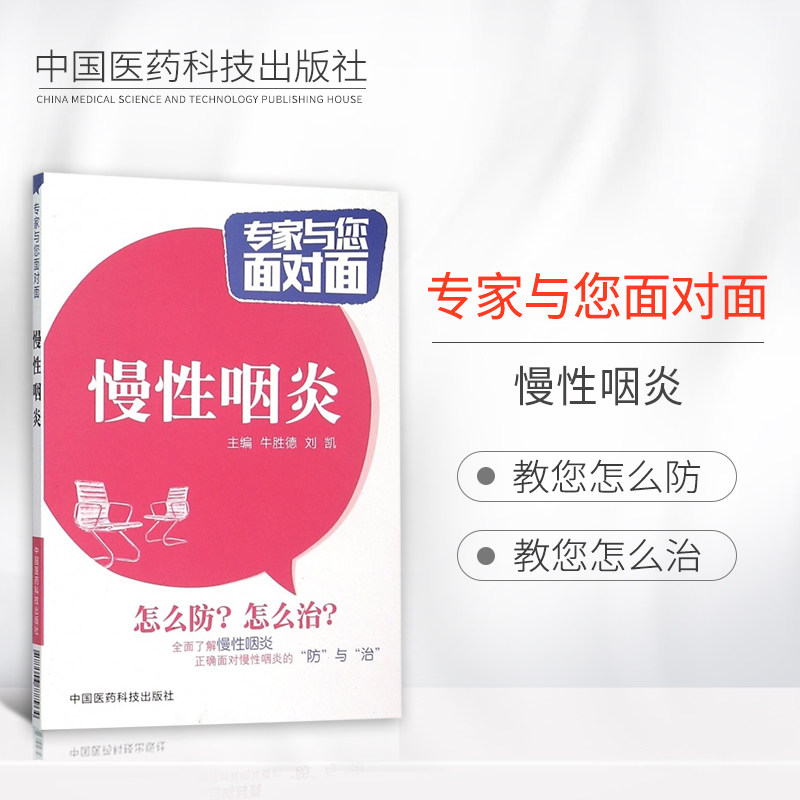 慢性咽炎怎么防怎么治中医中药治疗改善缓解方法咽喉炎异物感咽炎综合