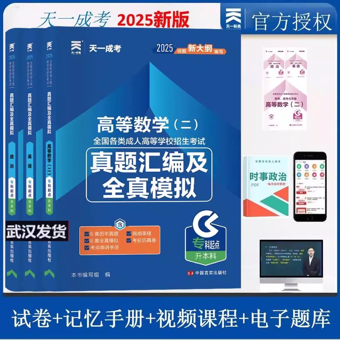 天一成考2026专升本经济类