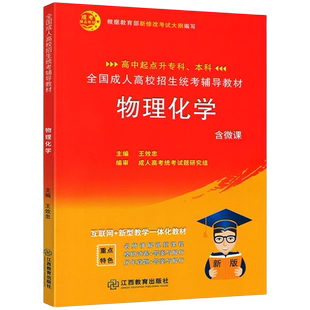 成教成考函授成人高升本教材2026年成人高考语文数学理科英语物理化学全套函授夜大自考高起本教材复习资料书全国统考
