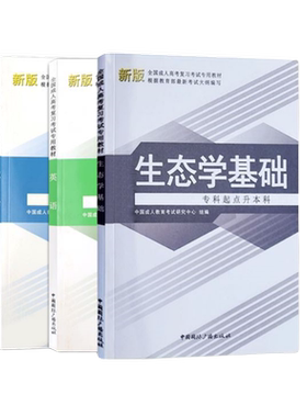 成教成考函授成人政治英语生态学教材辅导资料备考2026全国成人高考专升本农学类动物医学类考试专用教材辅导全套复习资料书全套