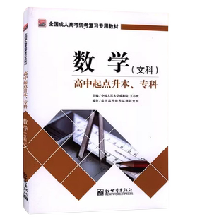 成考成人成教函授考试备考2026成人高考高起本文语文数学文科英语历史地理教材文史类共4本教材函授夜大考试高起本教材复习资料