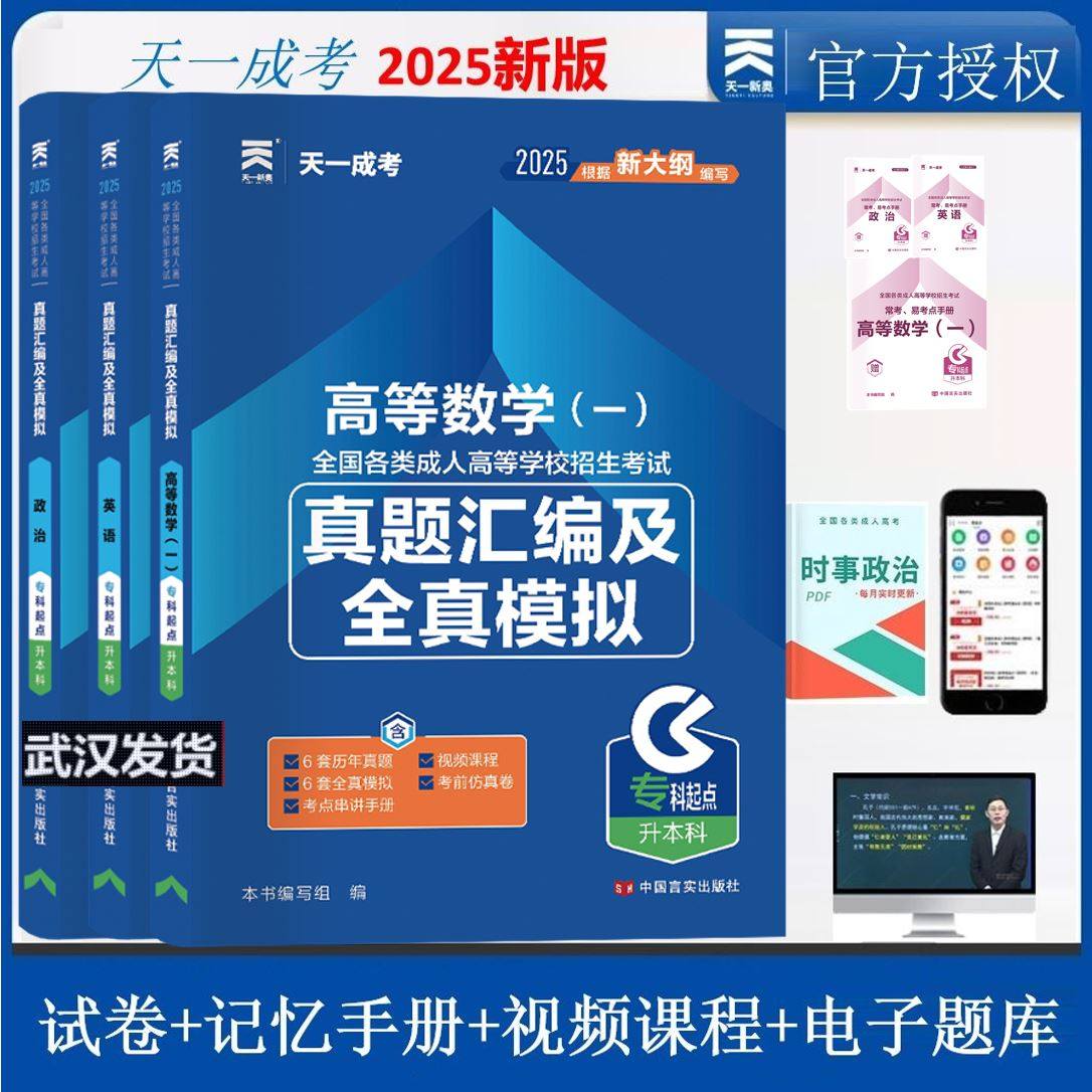 成人高考专升本天一高数一