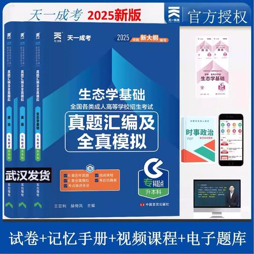 2026成考专升本农学类真题全套