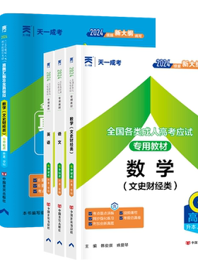 2026成人高考高升专文科教材真题