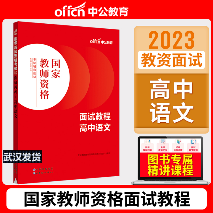 教师资格面试中公教育高中语文