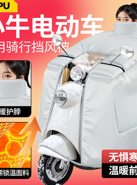小牛电动车挡风被冬nxt中箱专用2026新款mt加厚防水umax电瓶车fxt