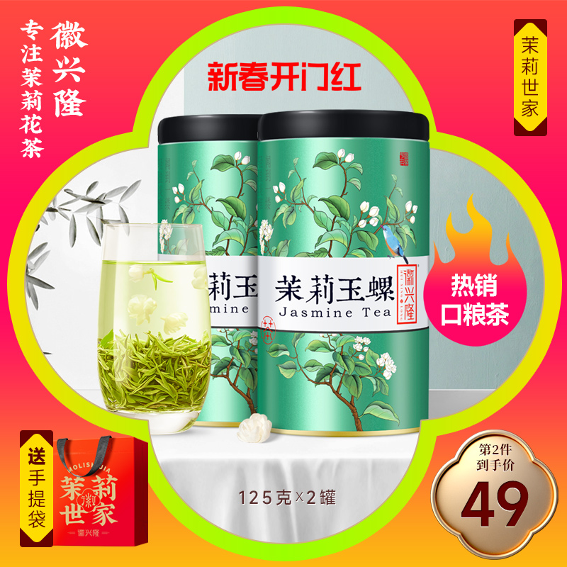 茉莉花茶2023新茶浓香型茉莉绿茶官方旗舰店自己喝玉螺横县花茶