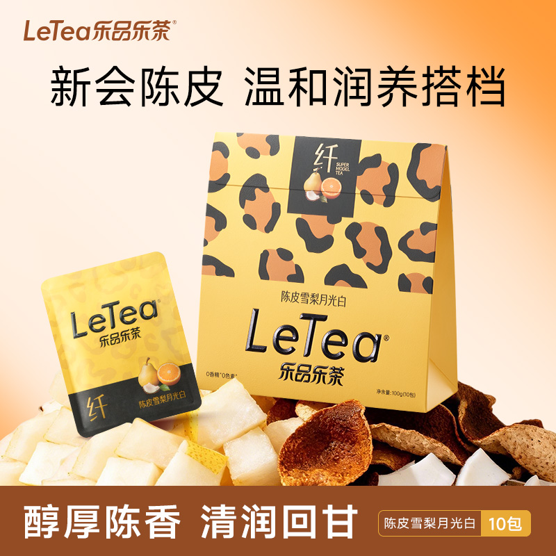 LeTea乐品乐茶陈皮雪梨白茶叶圣诞节送女生清润水果茶养生茶包