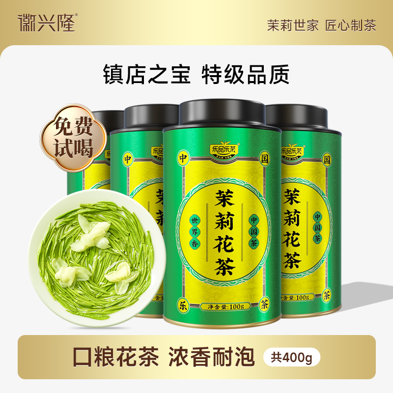 热销188万罐-特级浓香型茉莉花茶