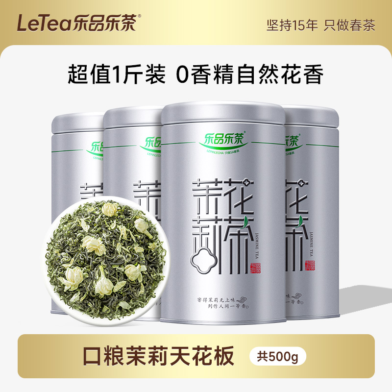 川派特级浓香型茉莉花茶