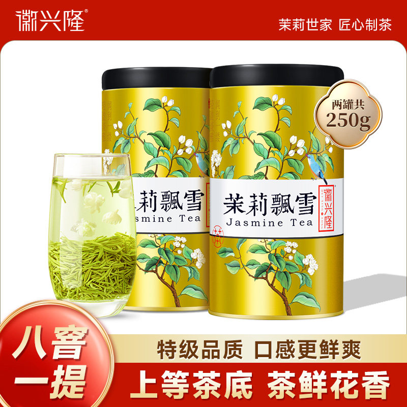 八窨一提特级茉莉飘雪浓香型