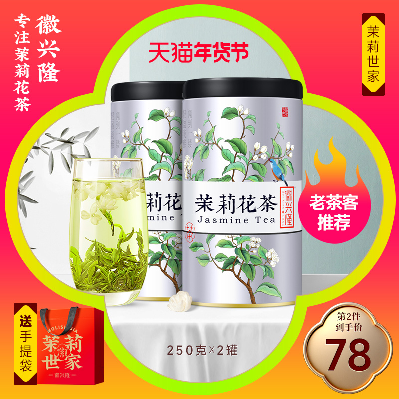 徽兴隆茉莉花茶2023新茶官方旗舰店飘雪特级浓香型干花绿茶叶500g