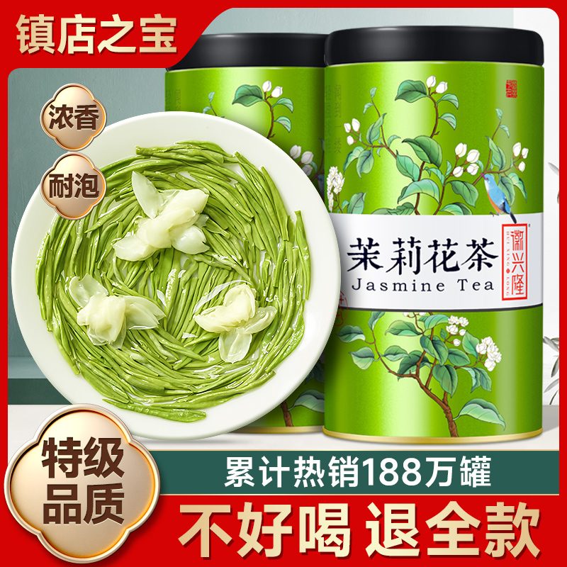 徽兴隆茉莉花茶2023新茶特级浓香型茶叶自己喝绿茶官方正品旗舰店