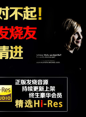无损音乐音源下载网站hires精选黄金会员发烧hifi母带wav高品dsd