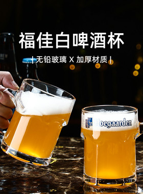 福佳白啤酒杯带把精酿扎啤杯大容量玻璃水果茶杯莫吉托杯冷饮杯