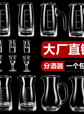 商用白酒分酒器水晶玻璃洋酒红酒醒酒器刻度量酒家用酒壶酒杯套装