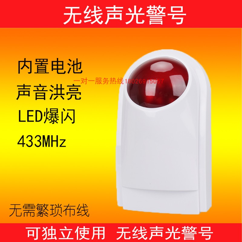 无线声光喇叭现场防盗报警器店铺家用防盗红外线防盗器门窗安防