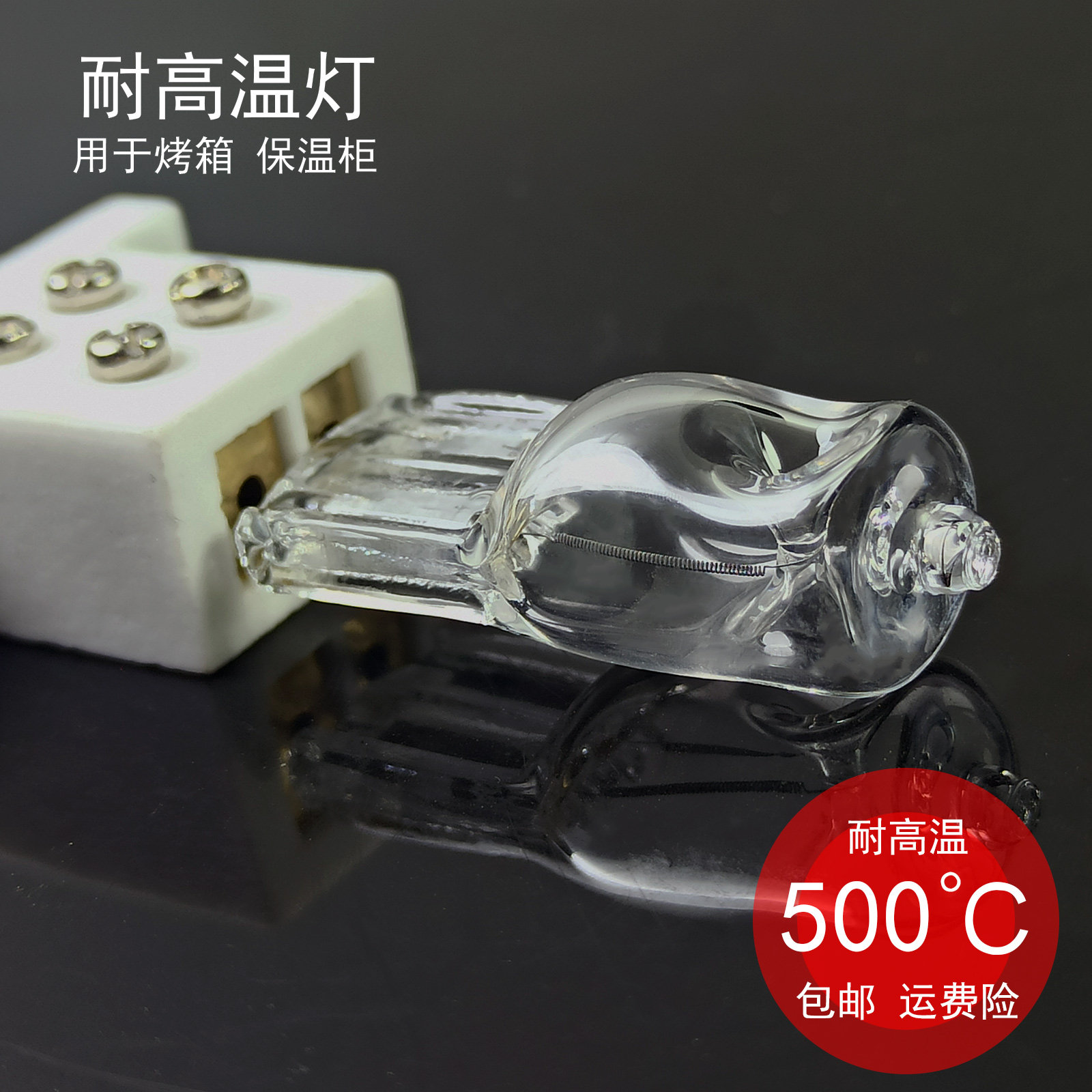 保温柜灯泡 烤箱灯 陶瓷座耐高温灯插针脚小灯泡卤素钨丝灯 G6.35