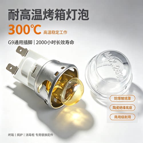 奥丽佳E14烤箱灯寿命长