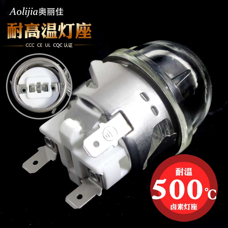 烤箱灯座 220V耐高温500度℃ G9带玻璃罩烤箱烘干机专用卤素灯座