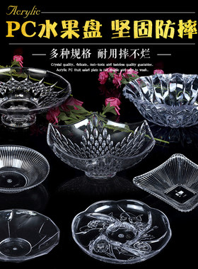 水果客厅透明防摔圆盘