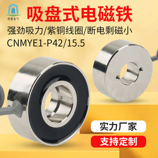 DC24V支持定制 15.5 鸣豫直营微型防水型吸盘电磁铁CNMYE1 P42