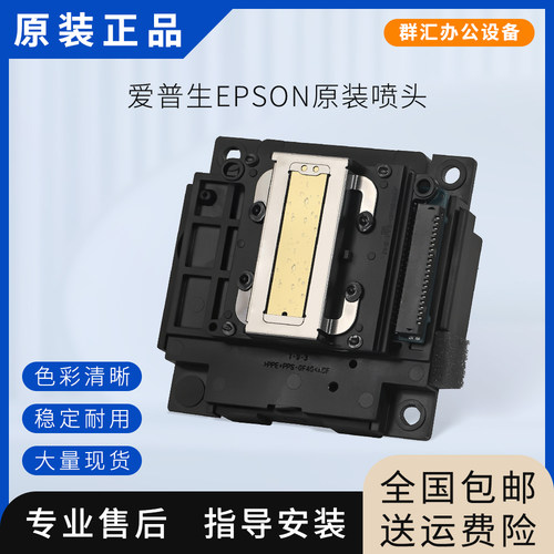 Epson/爱普生L系列通用原装喷头