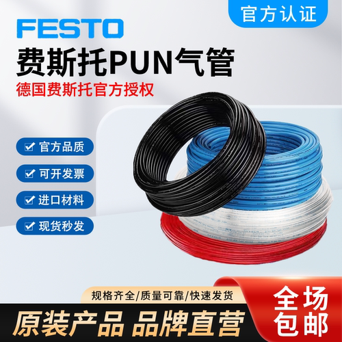 FESTO费斯托PUN气动气管-PUN-H-4X0.75 6X1 8X1.5 12X5-BL/SW现货