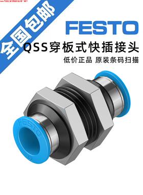 费斯托FESTO穿板接头 QSS-4 153157 QSS-6 153158 QSS-8 153159