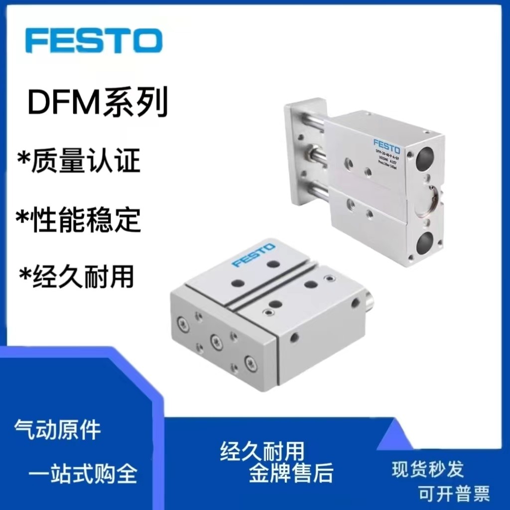 正品FESTO 费斯托DFM-80-100-25-50-80-100-125-160-200-B-P-A-GF